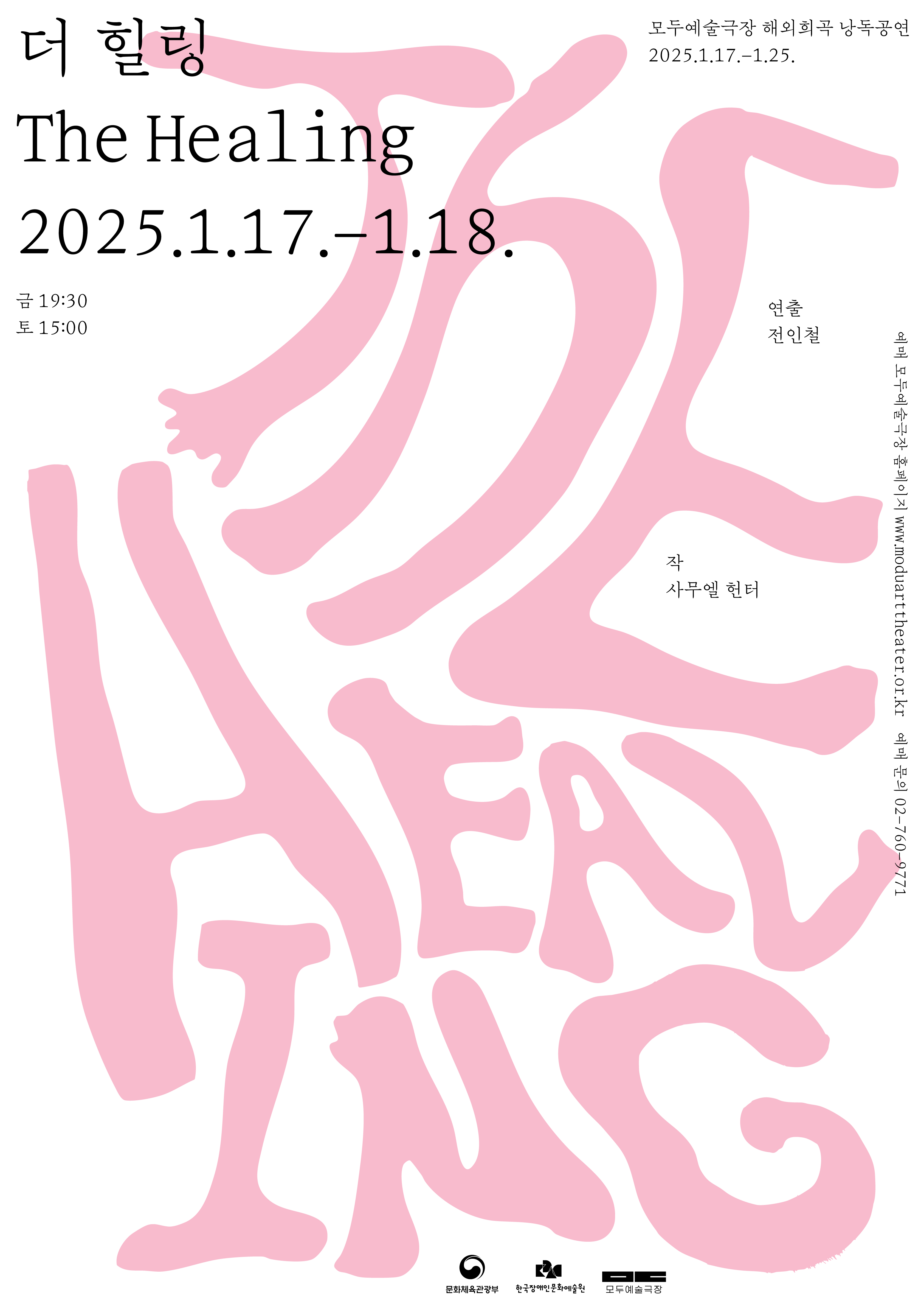 더 힐링 (The Healing) Gallery