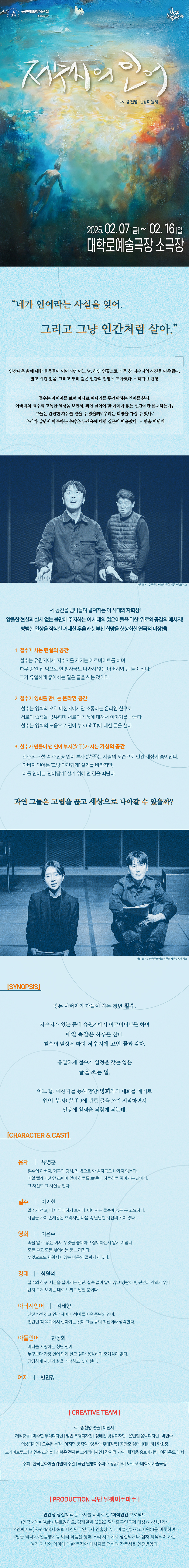 창작산실, 저수지의 인어 공연 소개