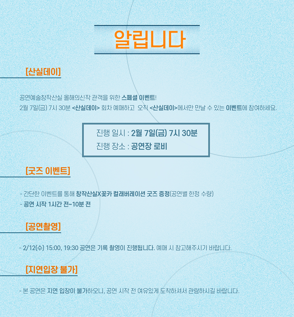 창작산실, 저수지의 인어 공연 소개