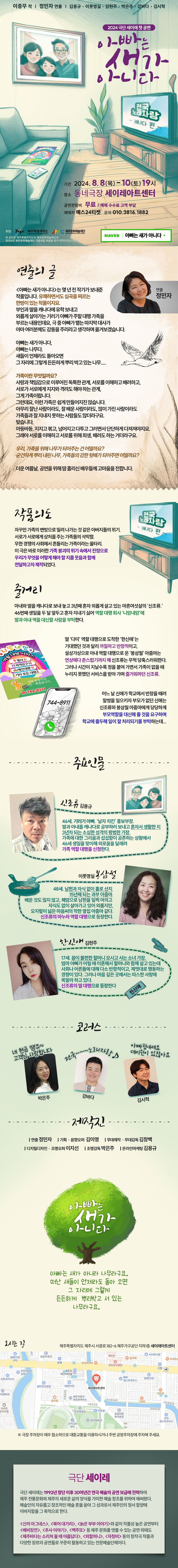 아빠는 새가 아니다 [제주] Gallery