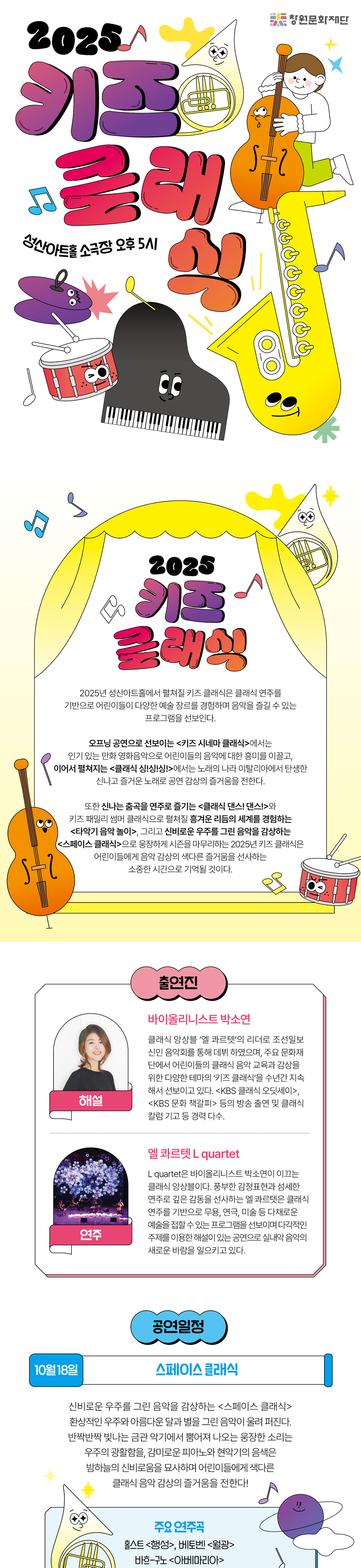 키즈 클래식 스페이스 클래식 창원 소개이미지
