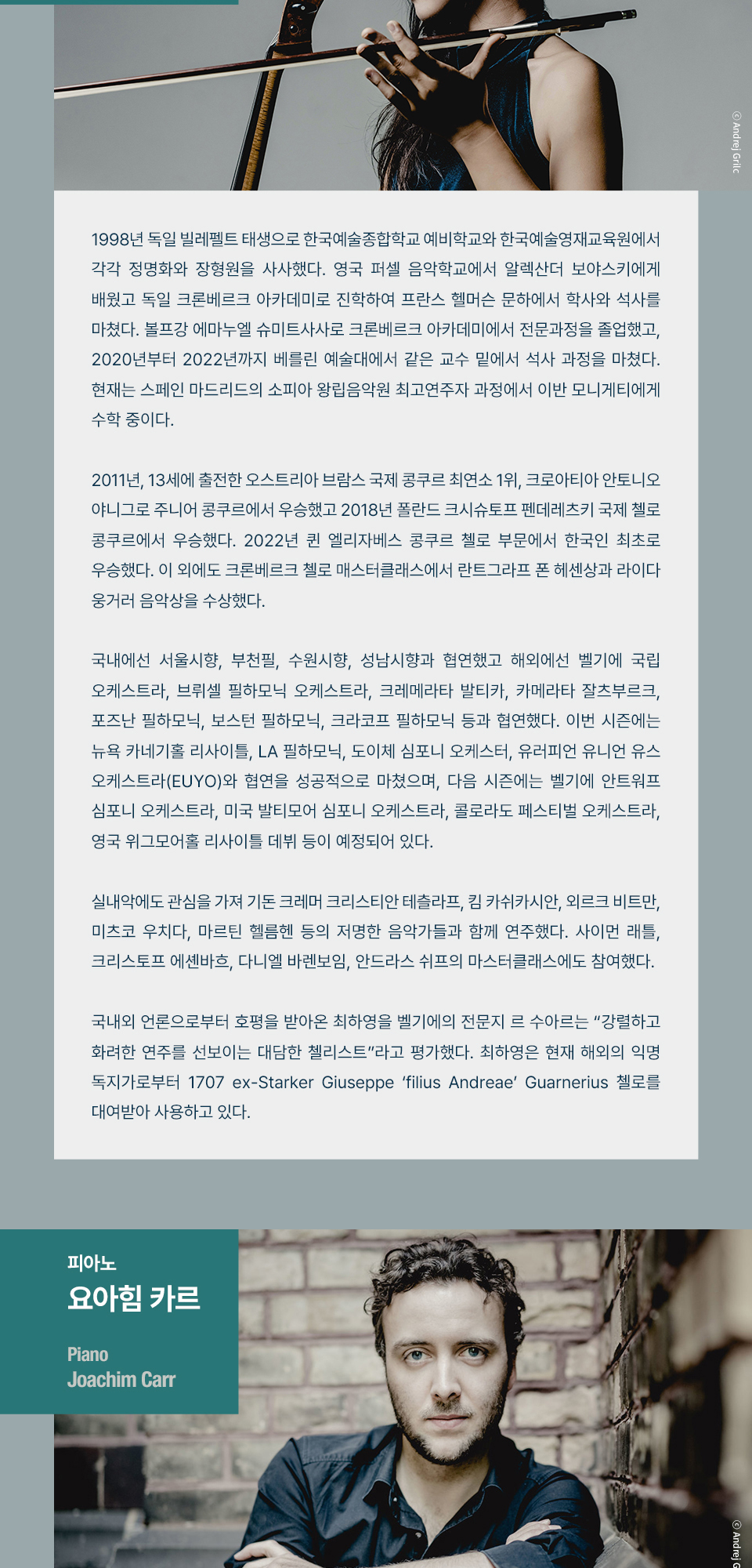 인 하우스 아티스트 시리즈 Ⅱ 최하영 소개이미지