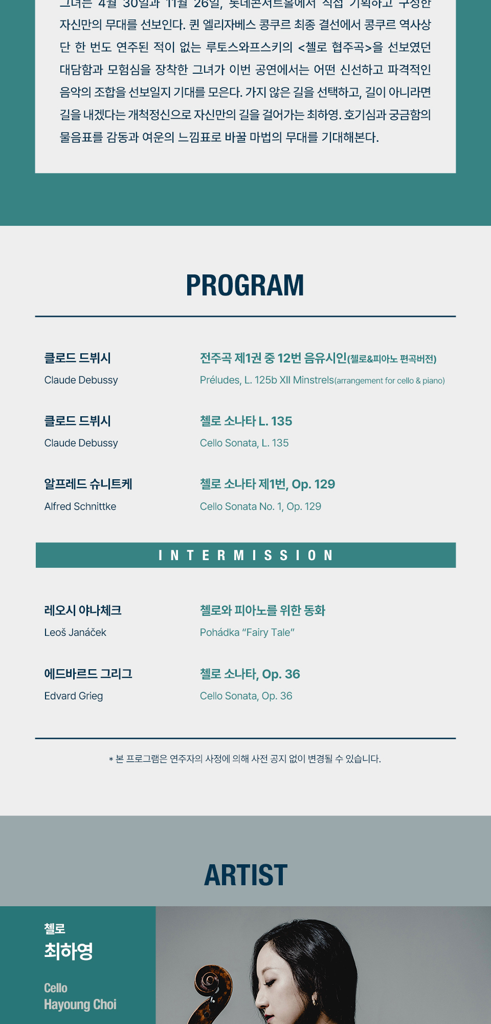 인 하우스 아티스트 시리즈 Ⅱ 최하영 소개이미지