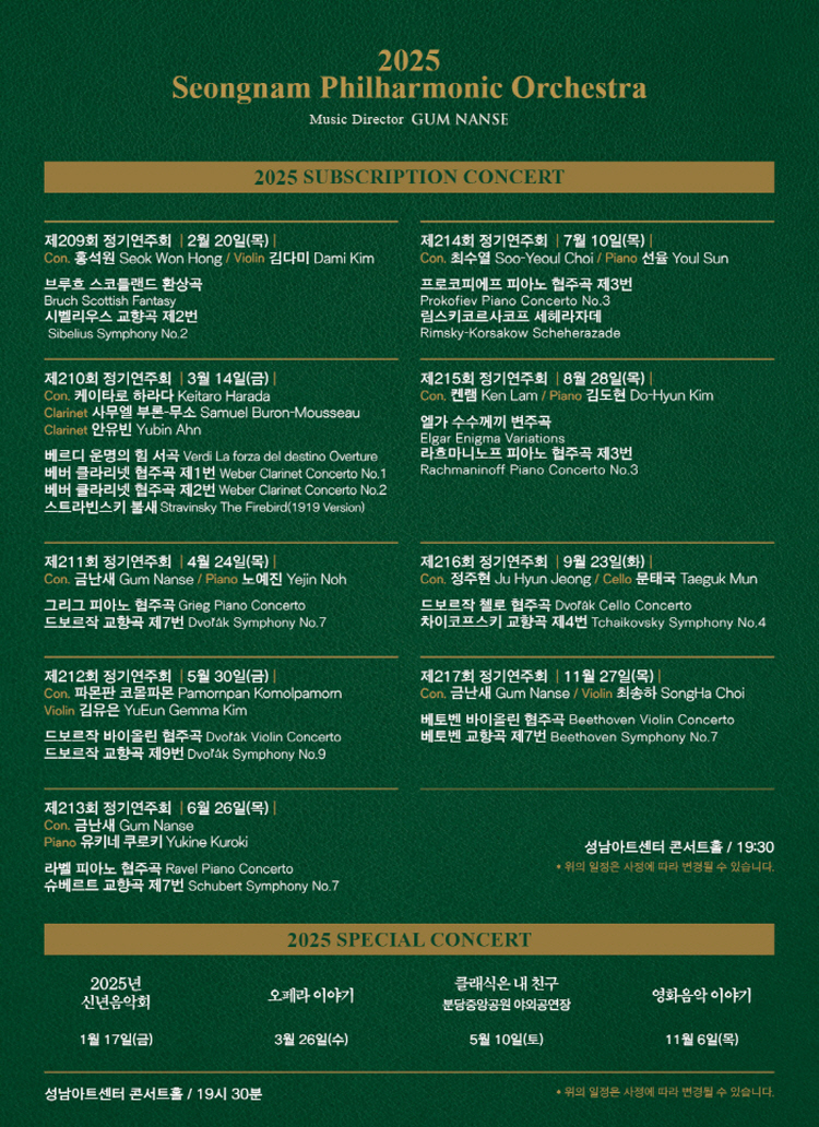 성남시립교향악단 정기연주회 시즌권 소개이미지