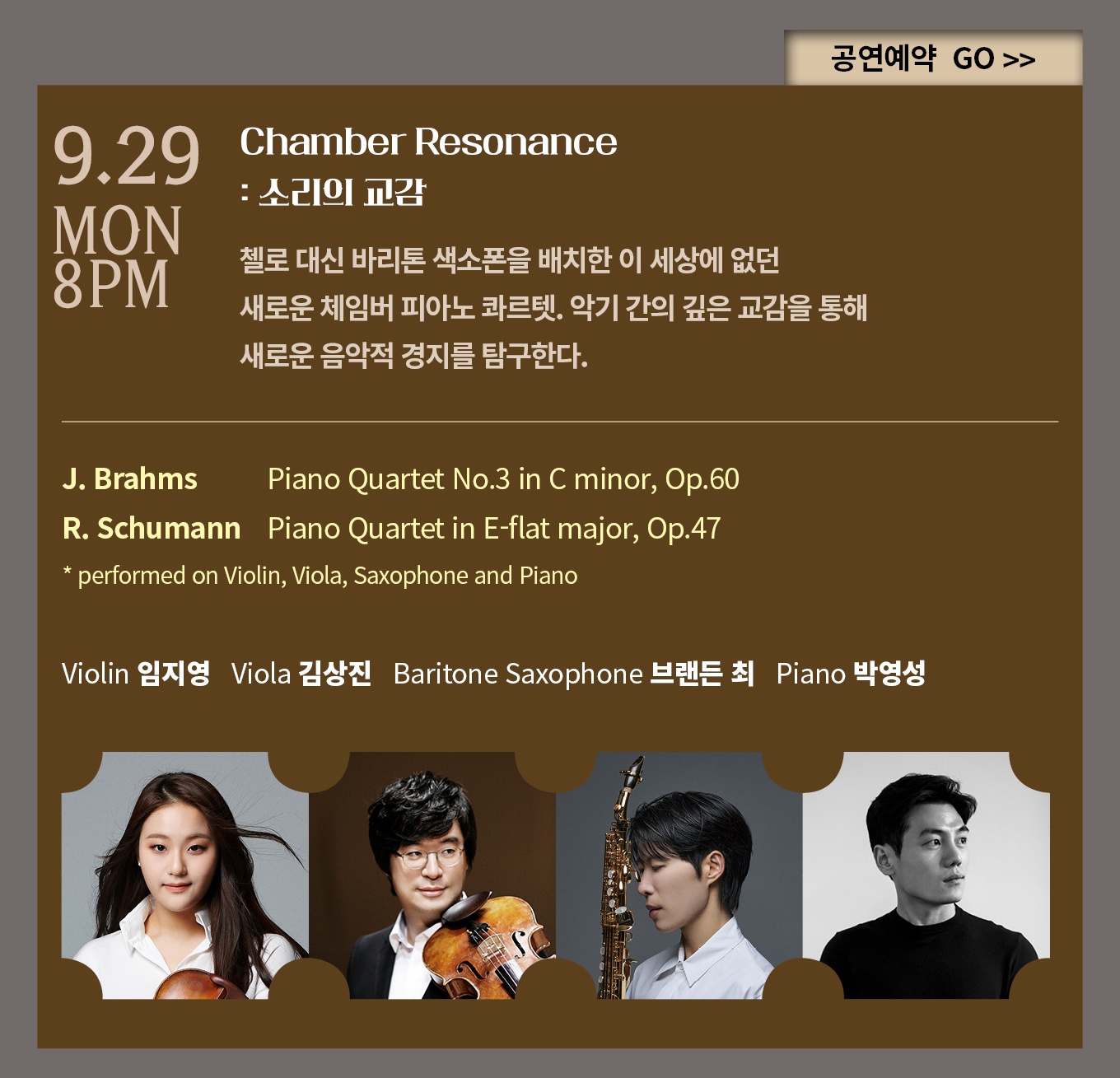 아티스트 시리즈 3 Chamber Resonance 소리의 교감 소개이미지