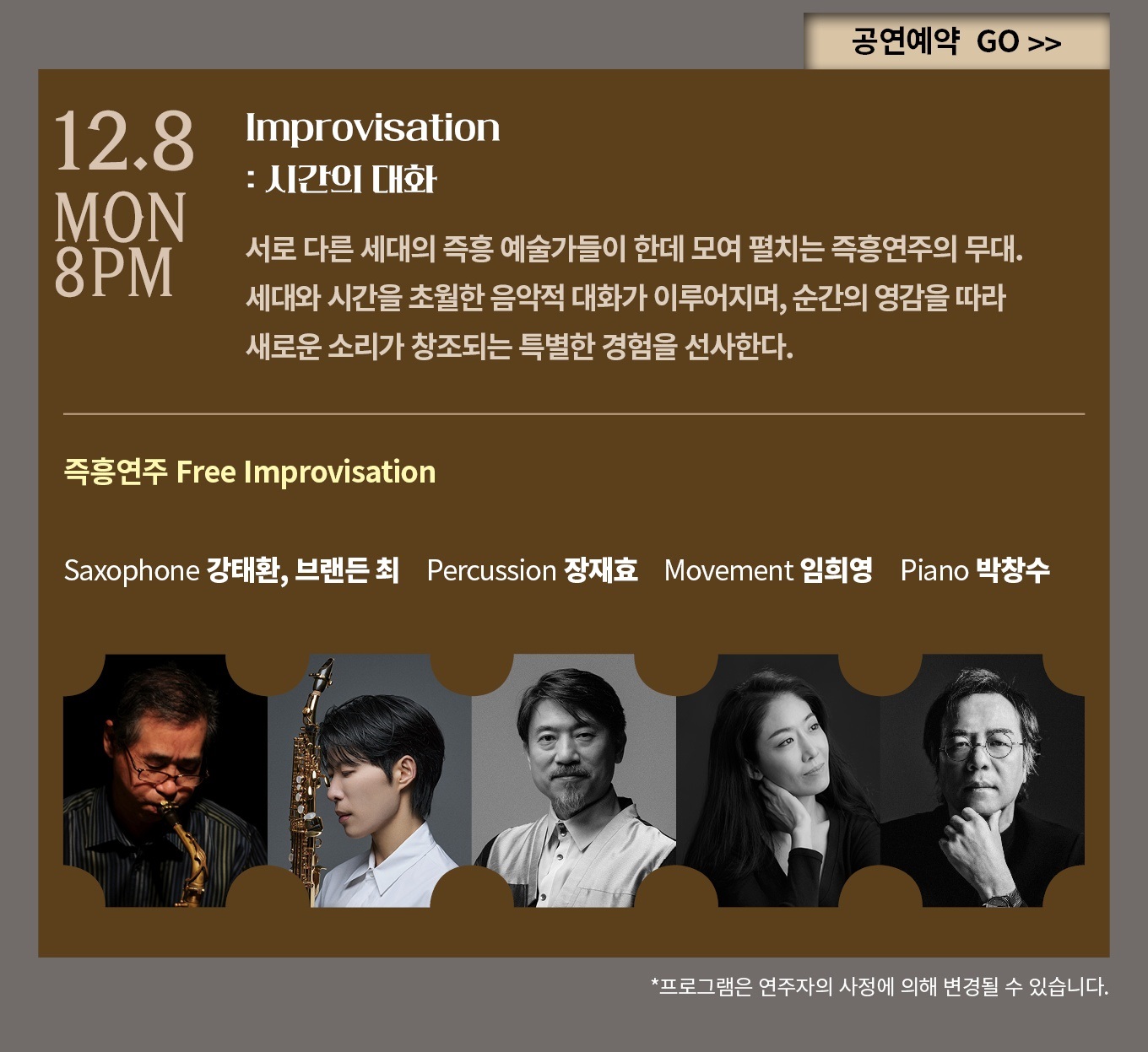 아티스트 시리즈 4 Improvisation 시간의 대화 소개이미지