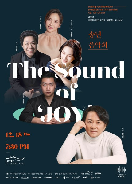 송년음악회 기쁨의 노래 소개이미지