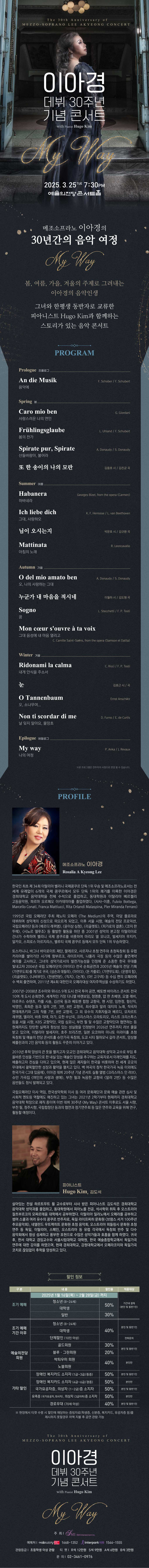 메조 소프라노 이아경 스토리 이아경 데뷔 30주년 기념 콘서트 마이웨이 소개이미지