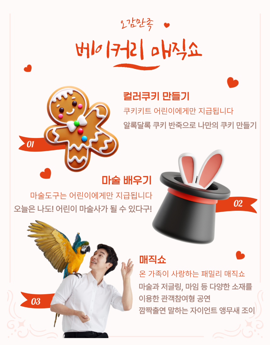베이커리 매직쇼 성남 소개이미지