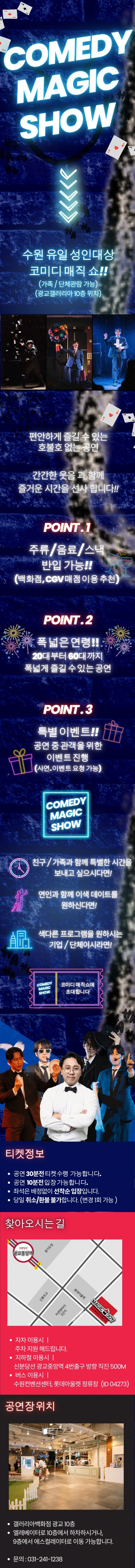 코미디 매직쇼 수원 소개이미지