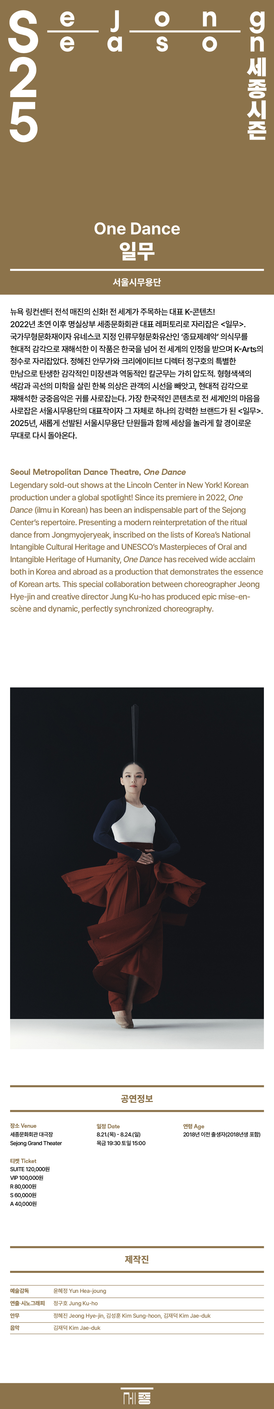 서울시무용단 One Dance 일무 소개이미지