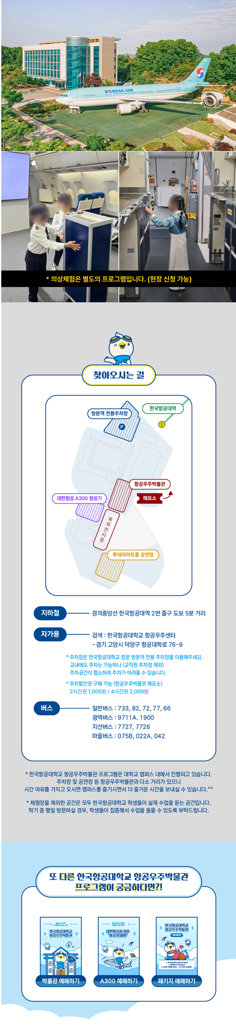 마하랑 떠나요 수도SONG 세계여행 고양 소개이미지