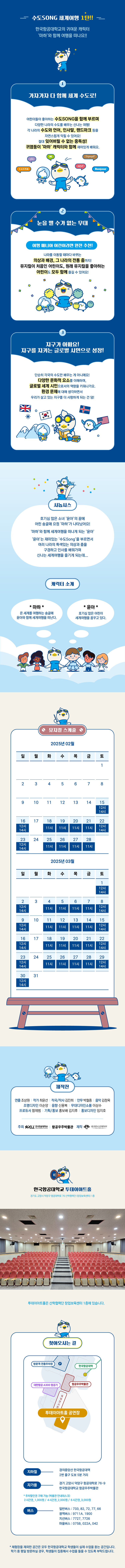 마하랑 떠나요 수도SONG 세계여행 고양 소개이미지