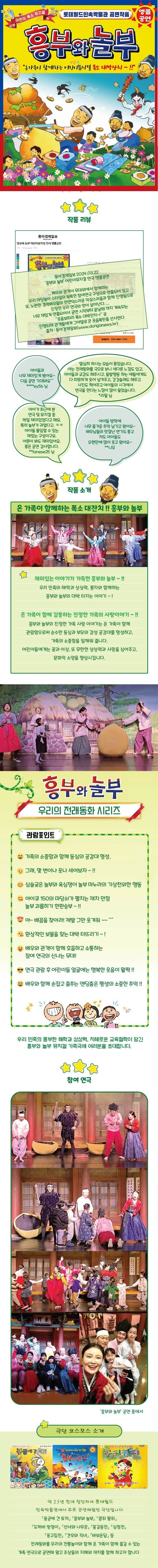 흥부와 놀부 수원 소개이미지