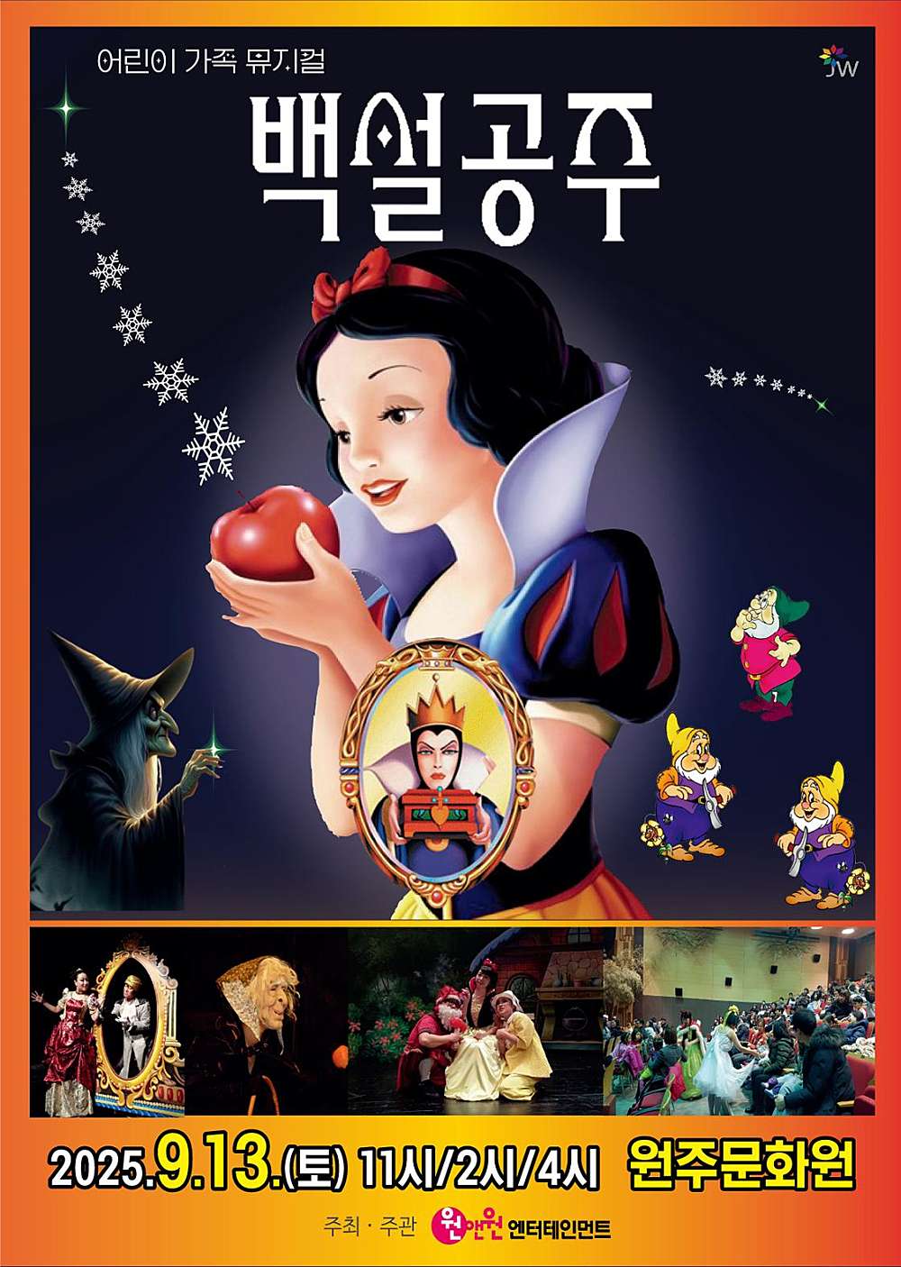 백설공주 원주 소개이미지
