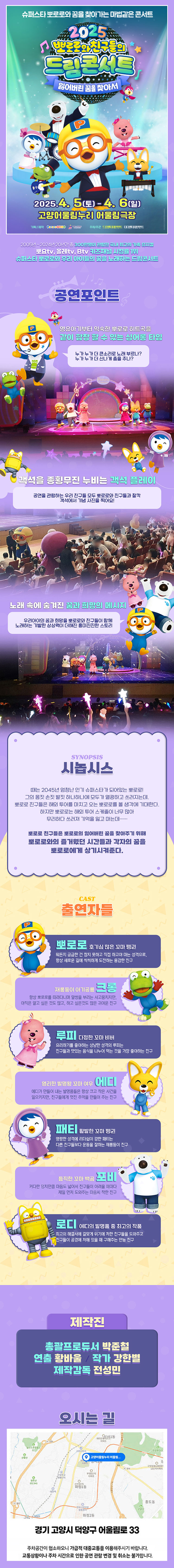뽀로로와 친구들의 드림콘서트 잃어버린 꿈을 찾아서 고양 소개이미지