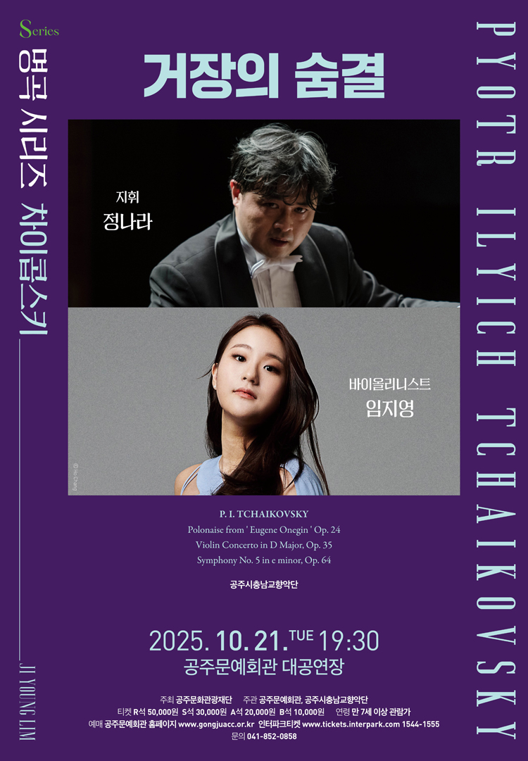 임지영X정나라 거장의 숨결 공주 소개이미지