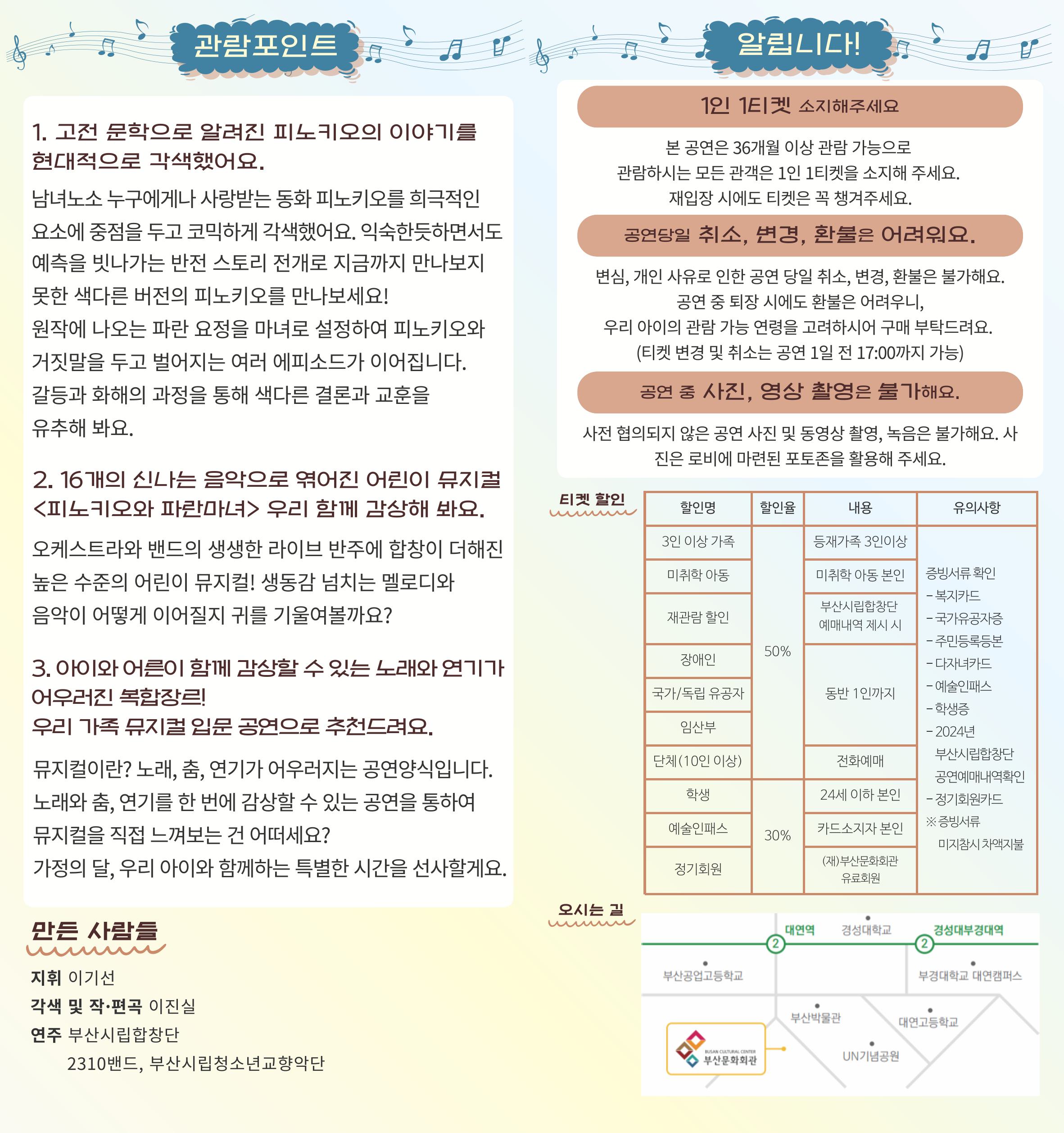 부산시립합창단, 피노키오와 파란마녀 Gallery