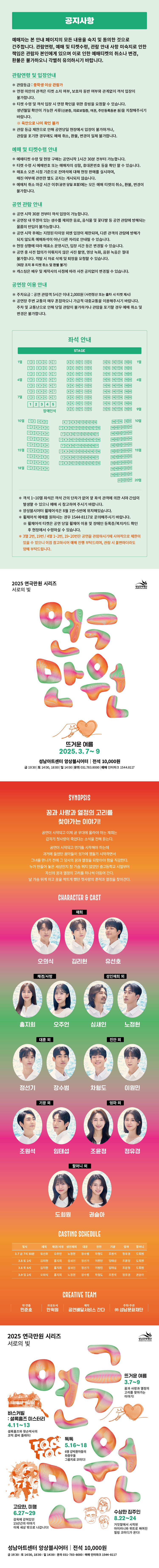 연극만원1: 뜨거운 여름 공연 소개