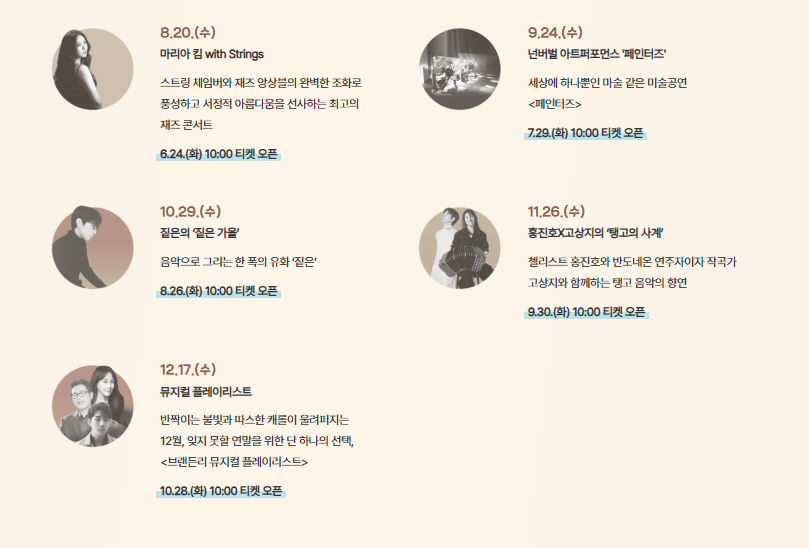 ACC 브런치콘서트 (패키지) 소개이미지