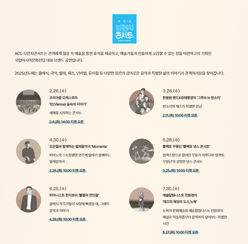 ACC 브런치콘서트 (패키지) 소개이미지