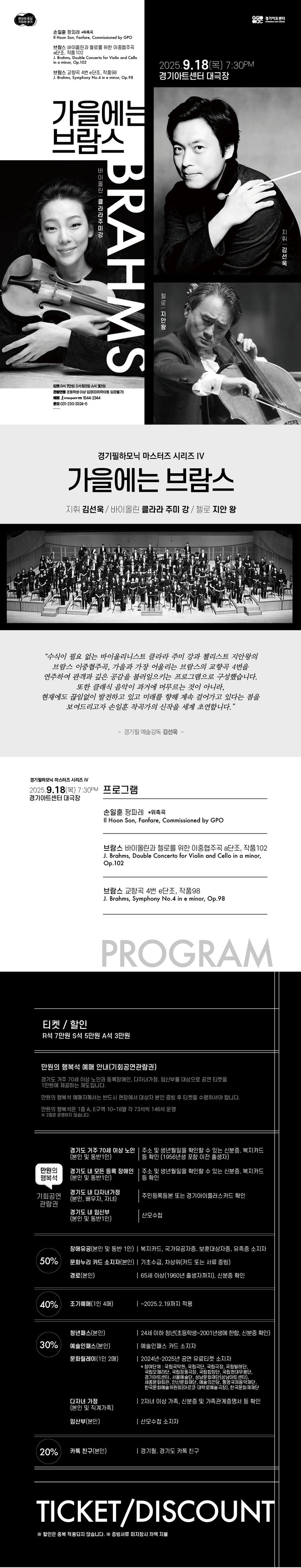 경기필 마스터즈 시리즈 Ⅳ 가을에는 브람스 수원 소개이미지