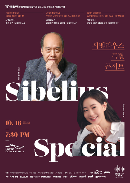 시벨리우스 특별 콘서트 소개이미지