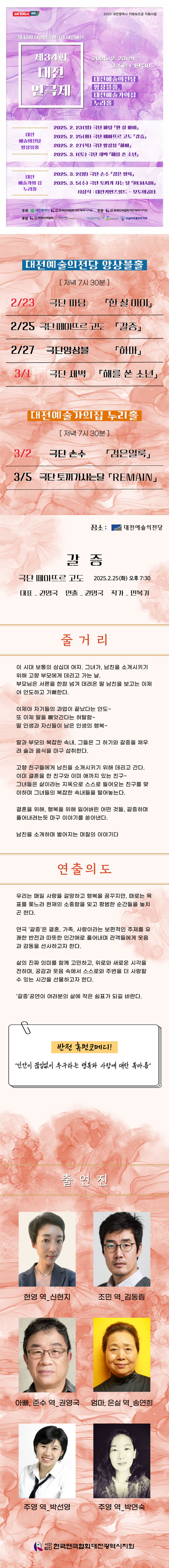 제34회 대전연극제, 갈증 공연 소개