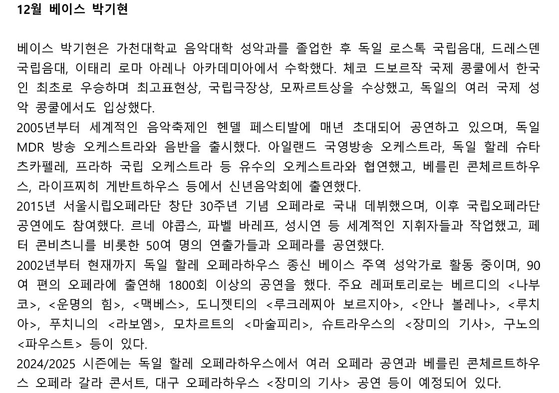수성아트피아 마티네시리즈 월드 콩쿠르 위너스 시리즈 베이스 박기현 (12월) 소개이미지