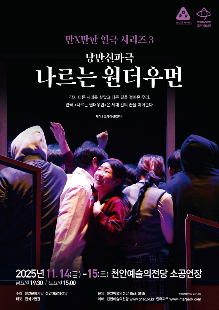 만X만한 연극 시리즈3 나르는 원더우먼 천안 소개이미지