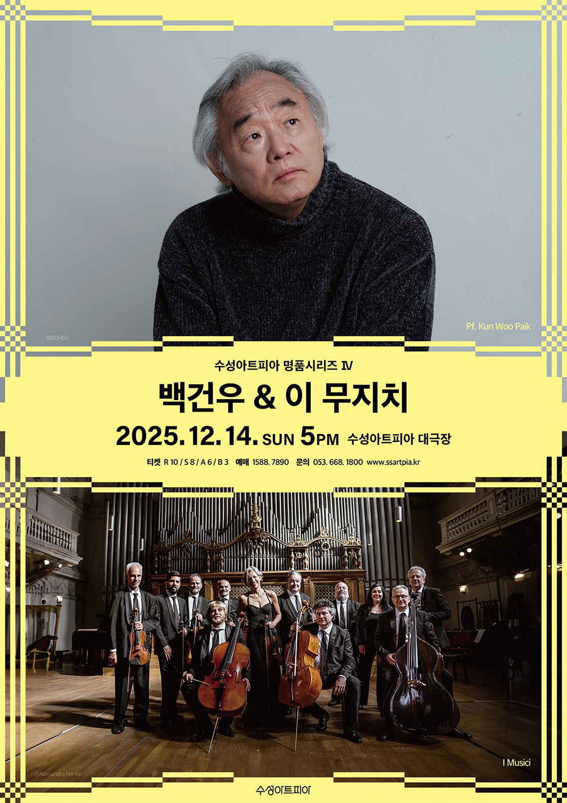 수성아트피아 명품시리즈 Ⅳ 백건우 이 무지치 소개이미지