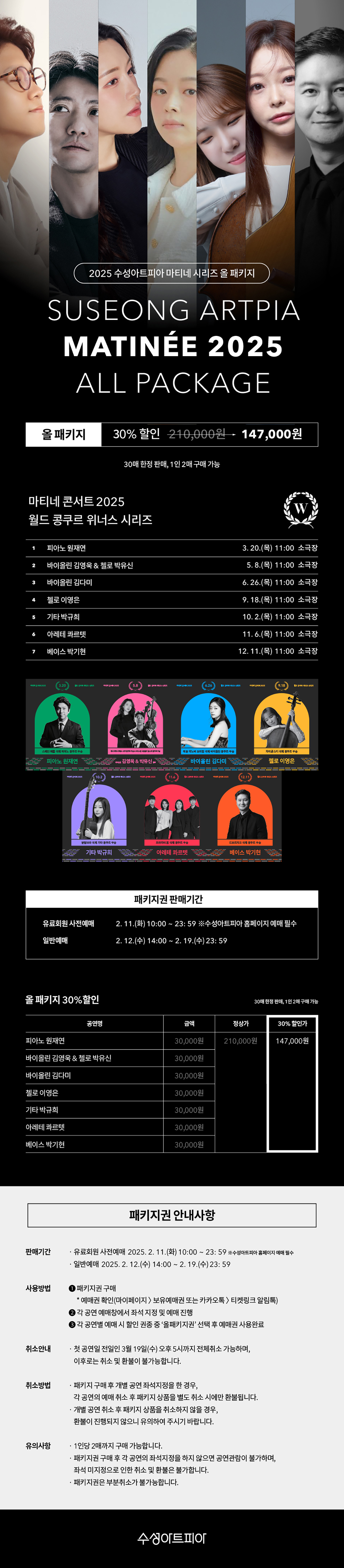 수성아트피아 마티네콘서트 소개이미지