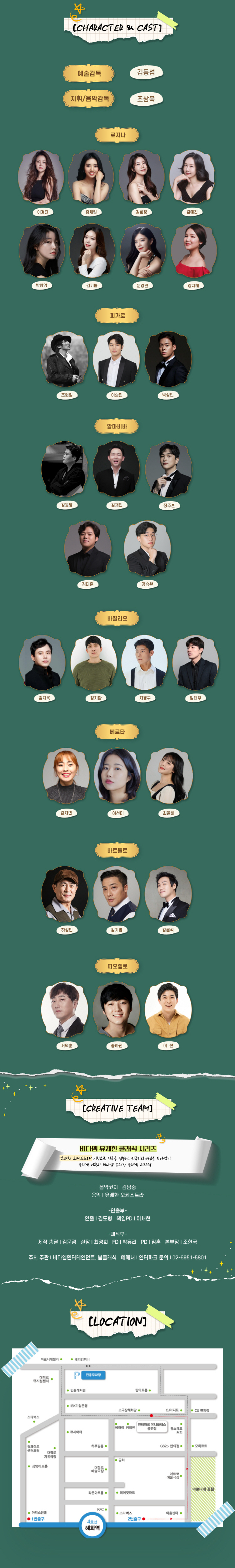 세비야의 이발사 대학로 소개이미지
