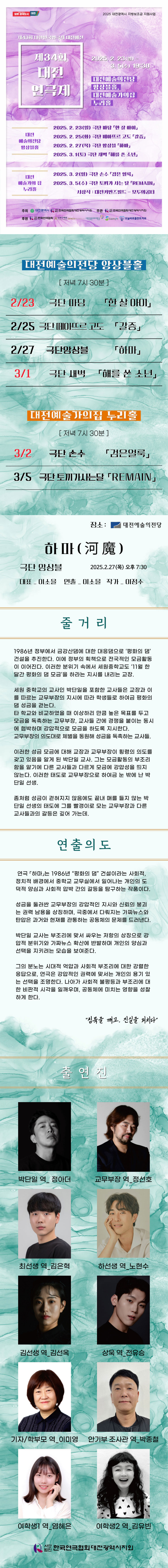 제34회 대전연극제, 하마 Gallery