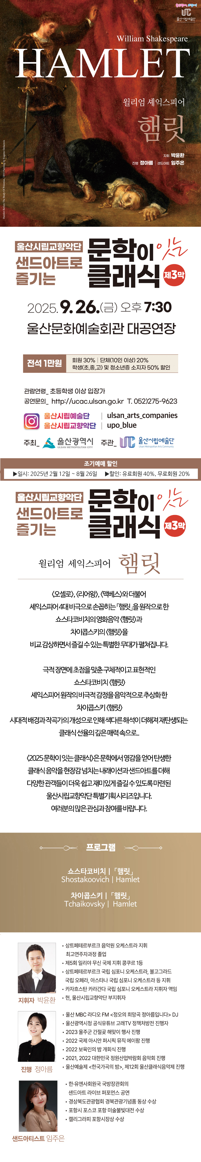 샌드아트로 즐기는 문학이 잇는 클래식 제3막 햄릿 울산 소개이미지