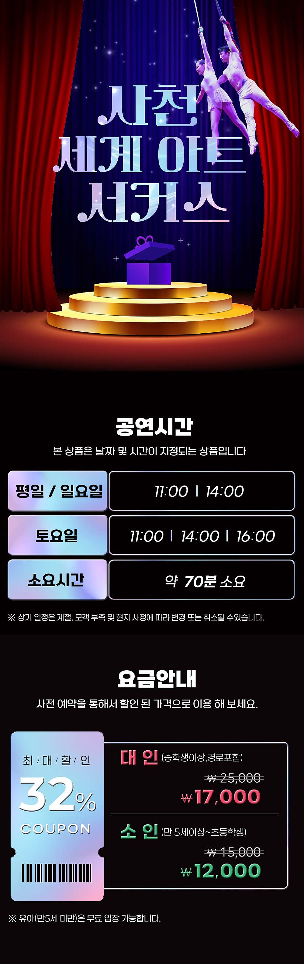 세계아트쇼 사천서커스 소개이미지