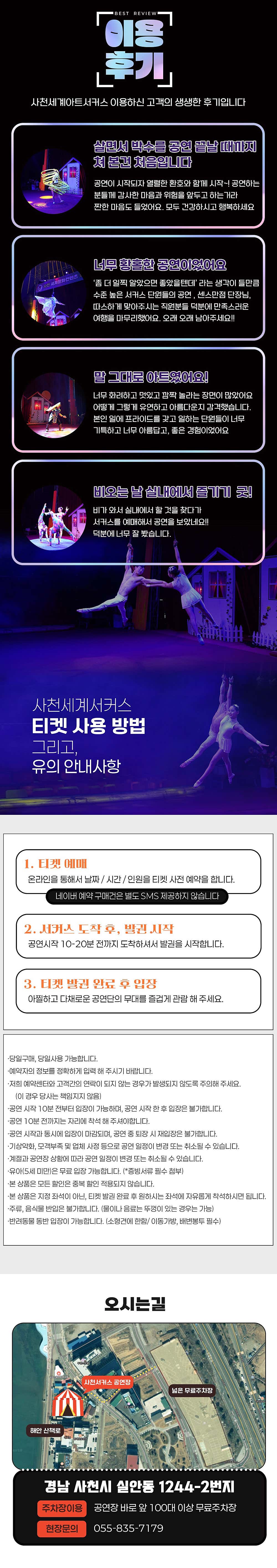 세계아트쇼 사천서커스 소개이미지