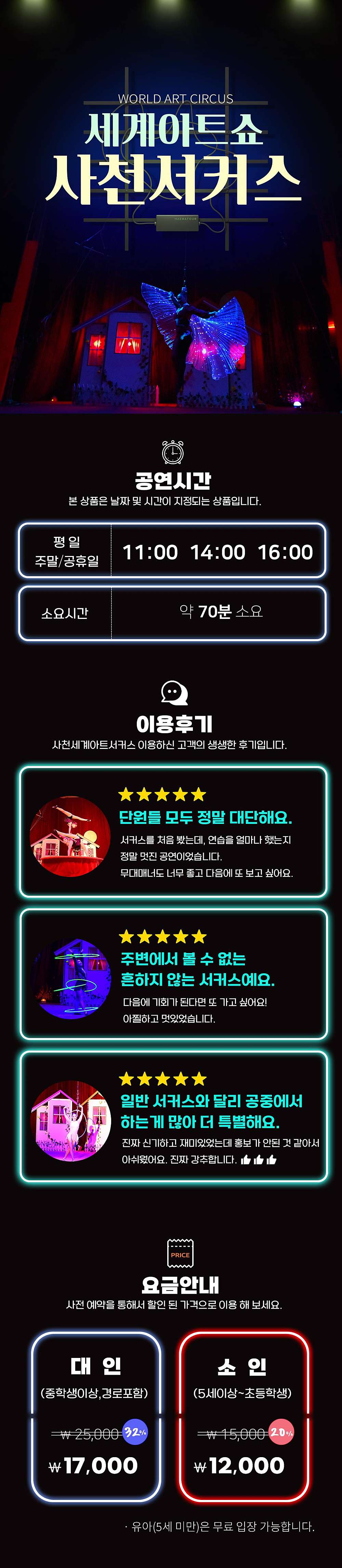 세계아트쇼 사천서커스 소개이미지
