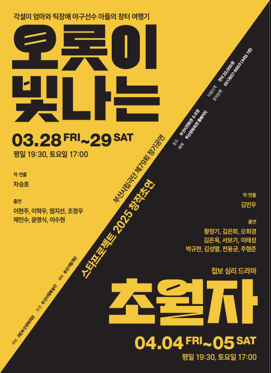 제79회 부산시립극단 정기공연, 스타프로젝트: 초월자 Gallery