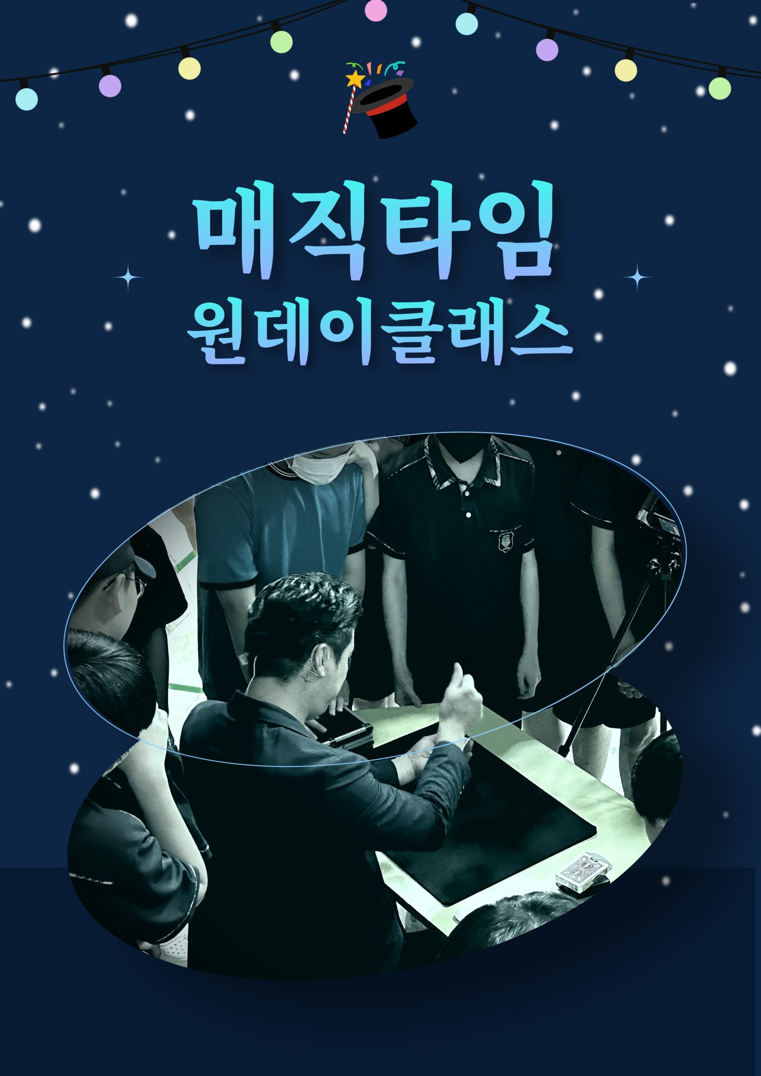매직타임 원데이클래스 대구 소개이미지