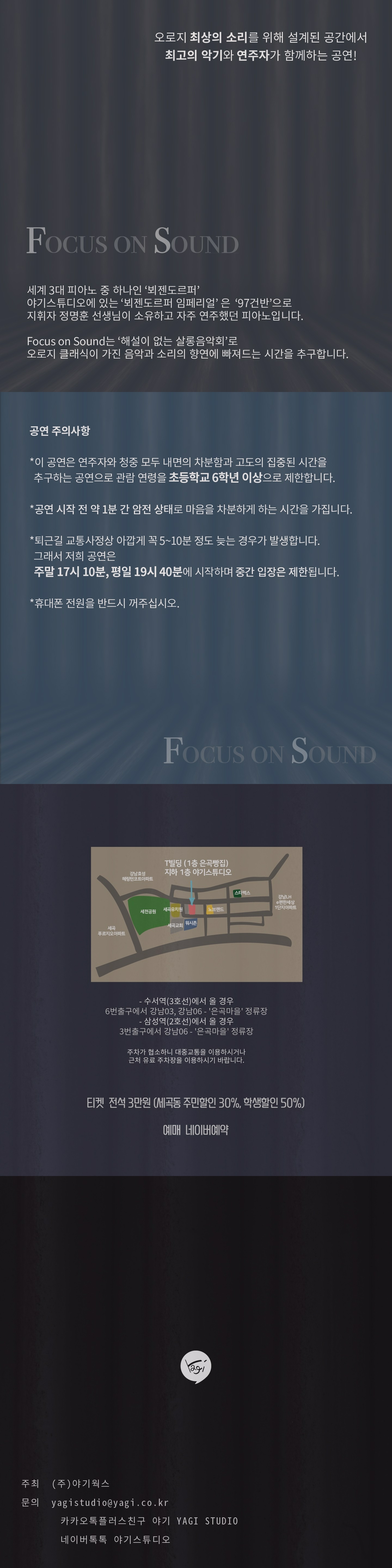 클래식 기획공연 Focus on Sound 소개이미지