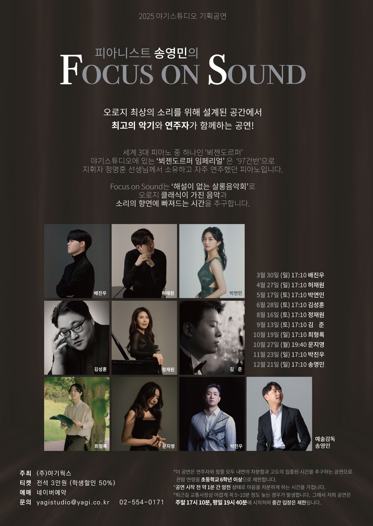 클래식 기획공연 Focus on Sound 소개이미지