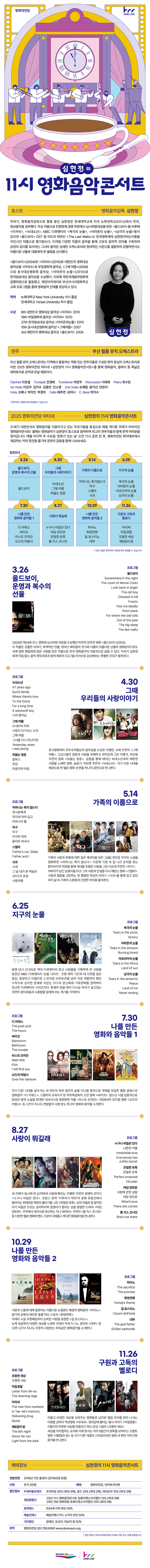 영화의전당 마티네 심현정의 11시 영화음악콘서트 사랑이 뭐길래 (8월) 소개이미지