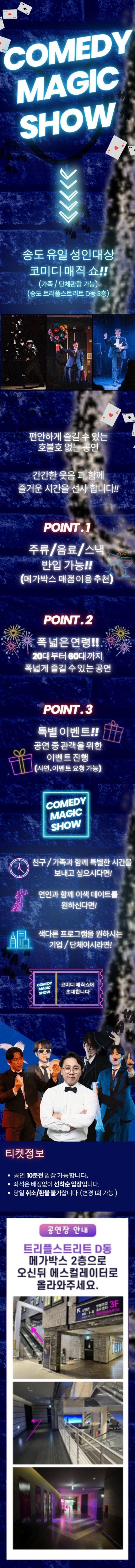 코미디 매직쇼 인천 송도 소개이미지