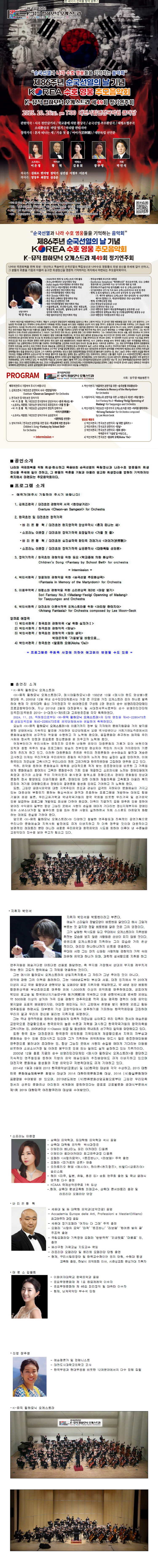 제49회 K-뮤직 필하모닉 오케스트라 정기연주회 대전 소개이미지