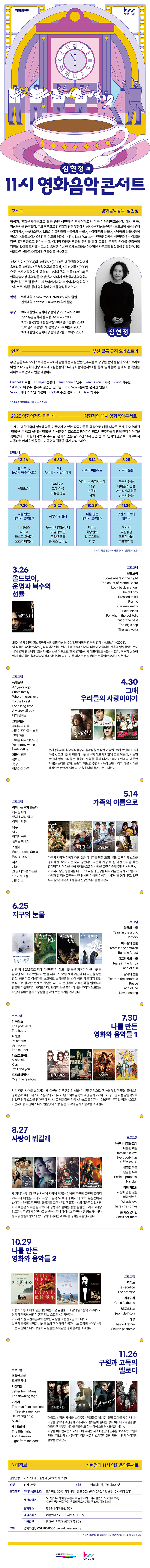 영화의전당 마티네 심현정의 11시 영화음악콘서트 나를 만든 영화와 음악들 Ⅱ (10월) 소개이미지