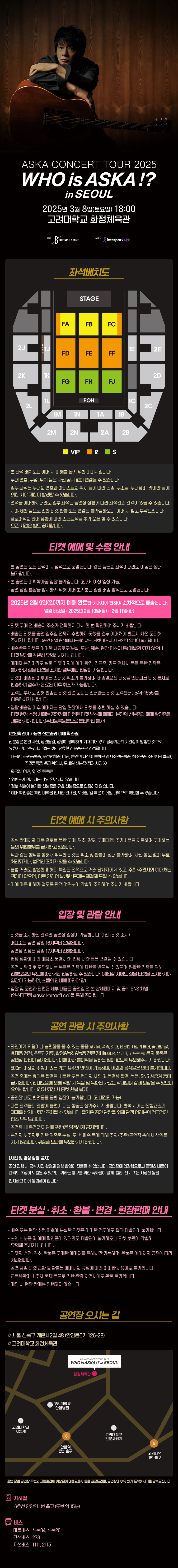 ASKA CONCERT TOUR WHO is ASKA! 서울 소개이미지