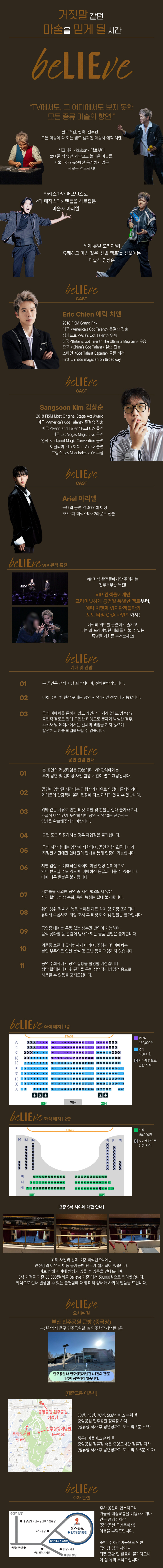마술사 에릭 치엔 단독 공연 Believe 부산 소개이미지