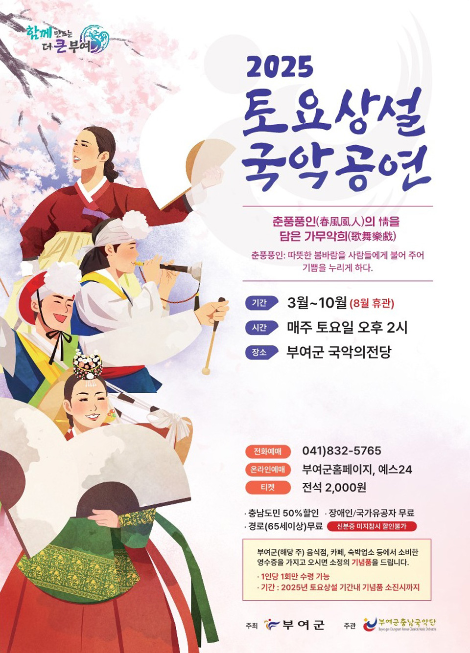 부여군충남국악단 토요상설 국악공연 소개이미지
