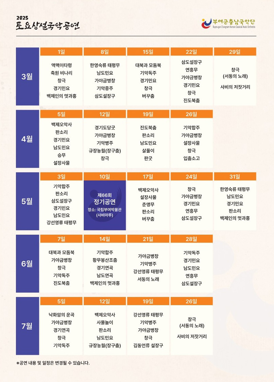 부여군충남국악단 토요상설 국악공연 소개이미지